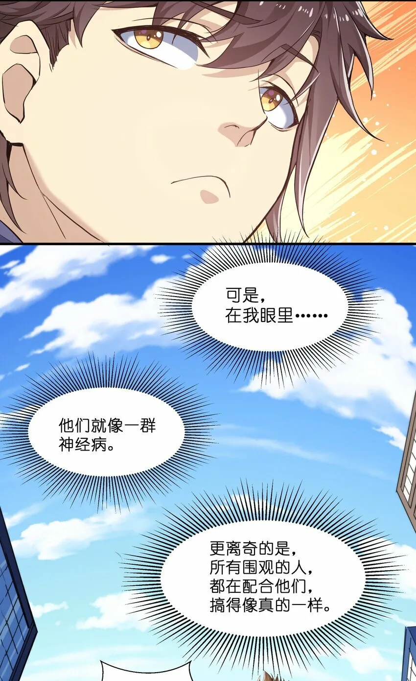 1 第一话 第23页