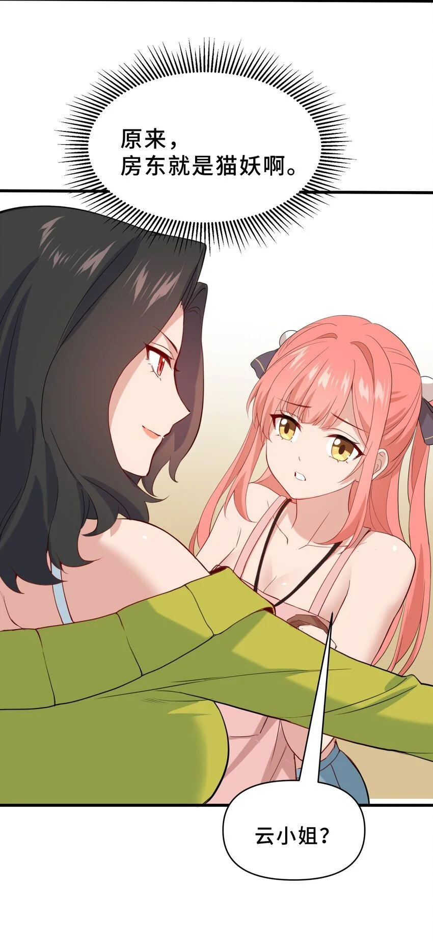 12 第十二话 第13页