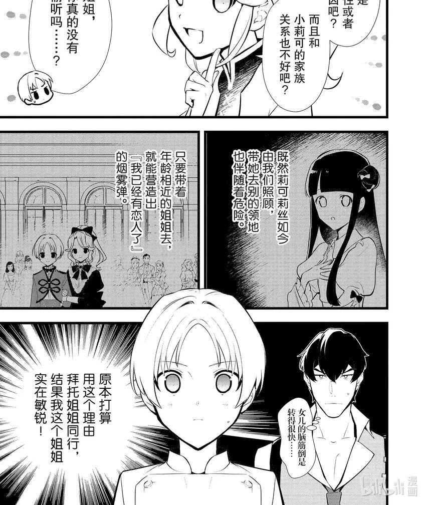 40 没落贵族的邀请 第1页