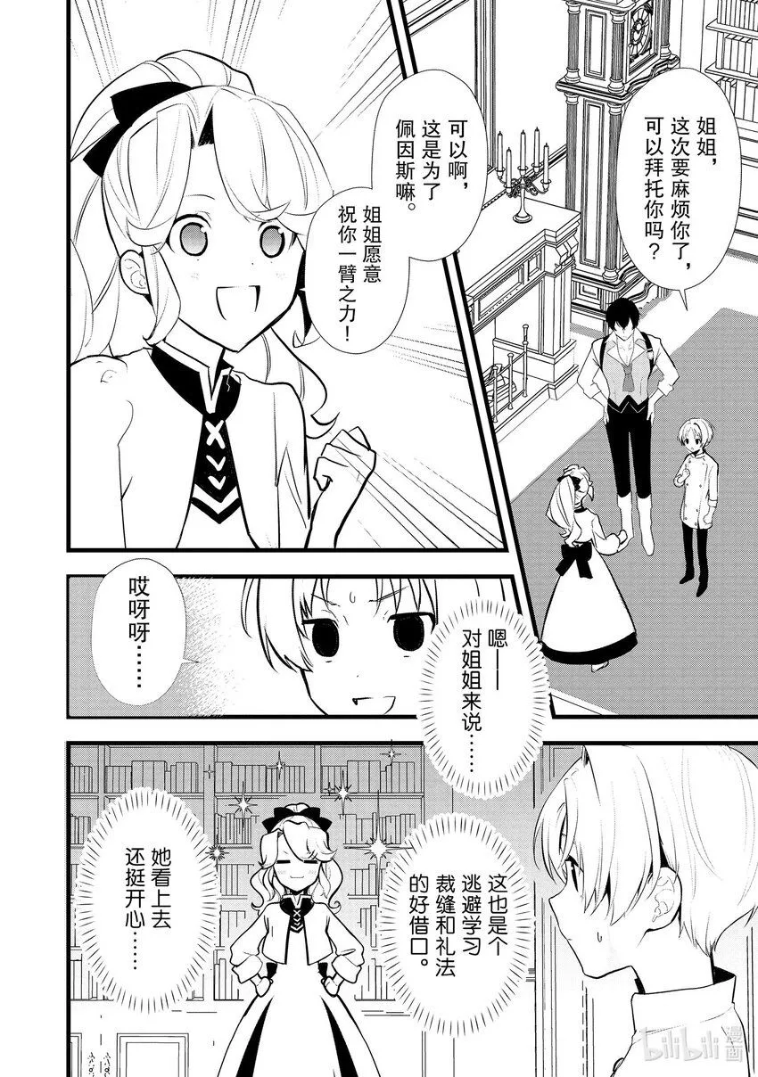 40 没落贵族的邀请 第2页