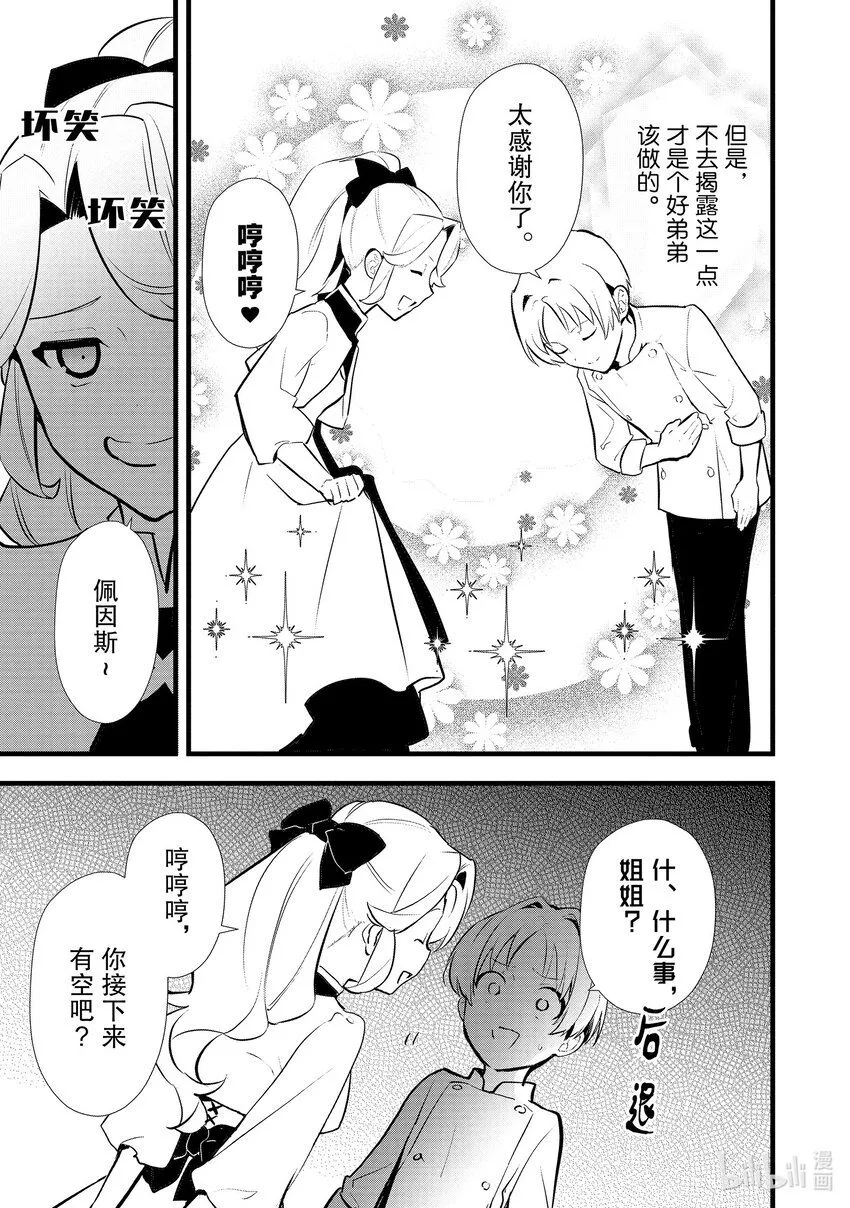 40 没落贵族的邀请 第3页