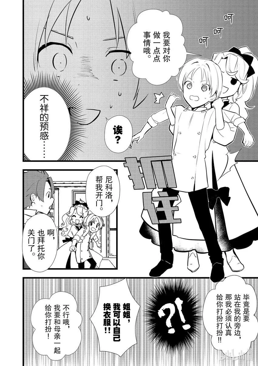 40 没落贵族的邀请 第4页