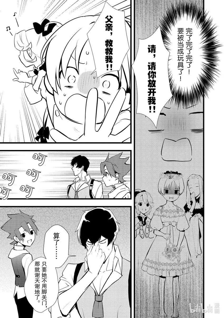 40 没落贵族的邀请 第5页