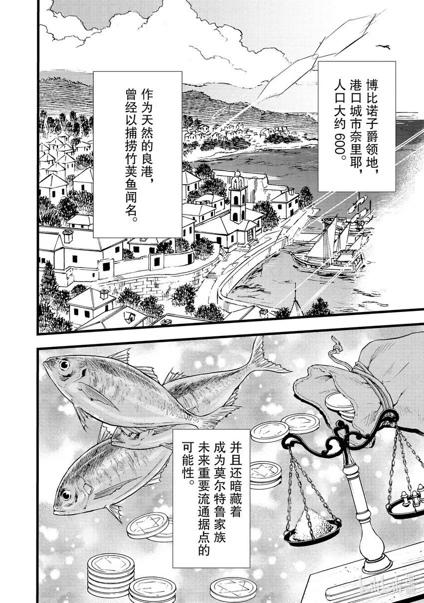 40 没落贵族的邀请 第6页