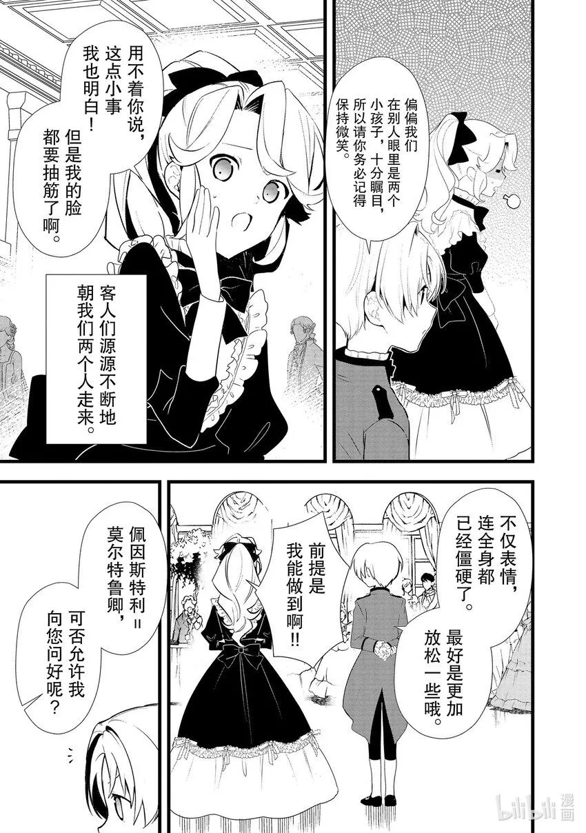40 没落贵族的邀请 第9页