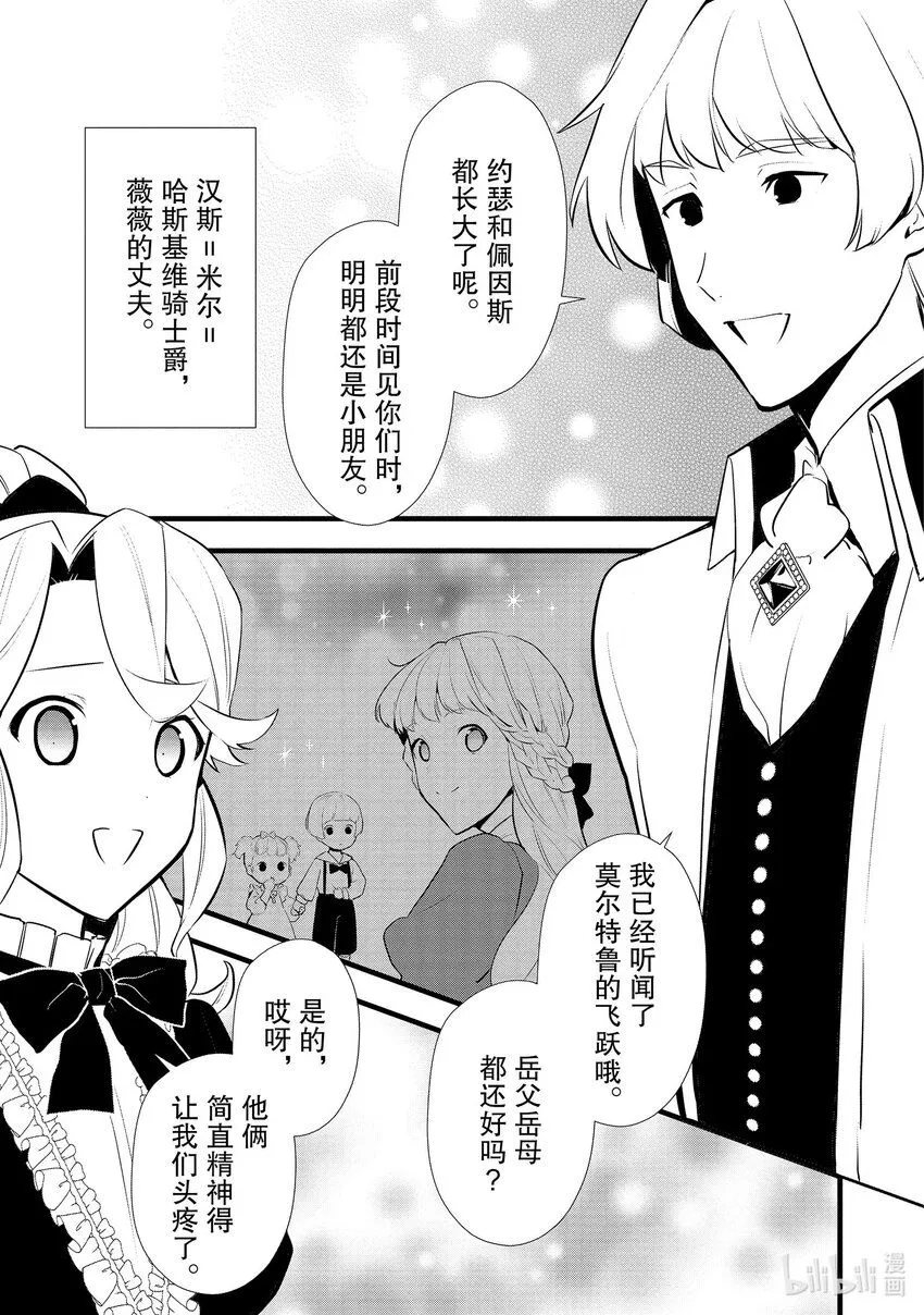 40 没落贵族的邀请 第11页