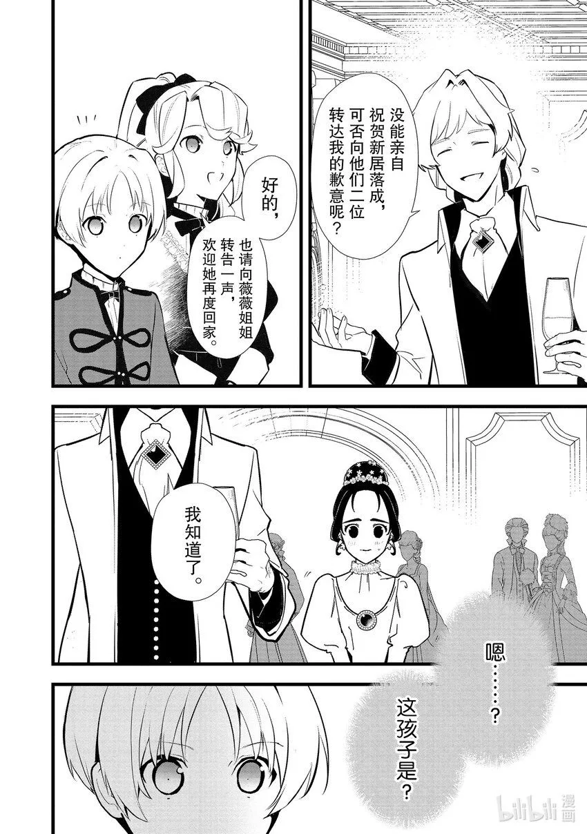 40 没落贵族的邀请 第12页