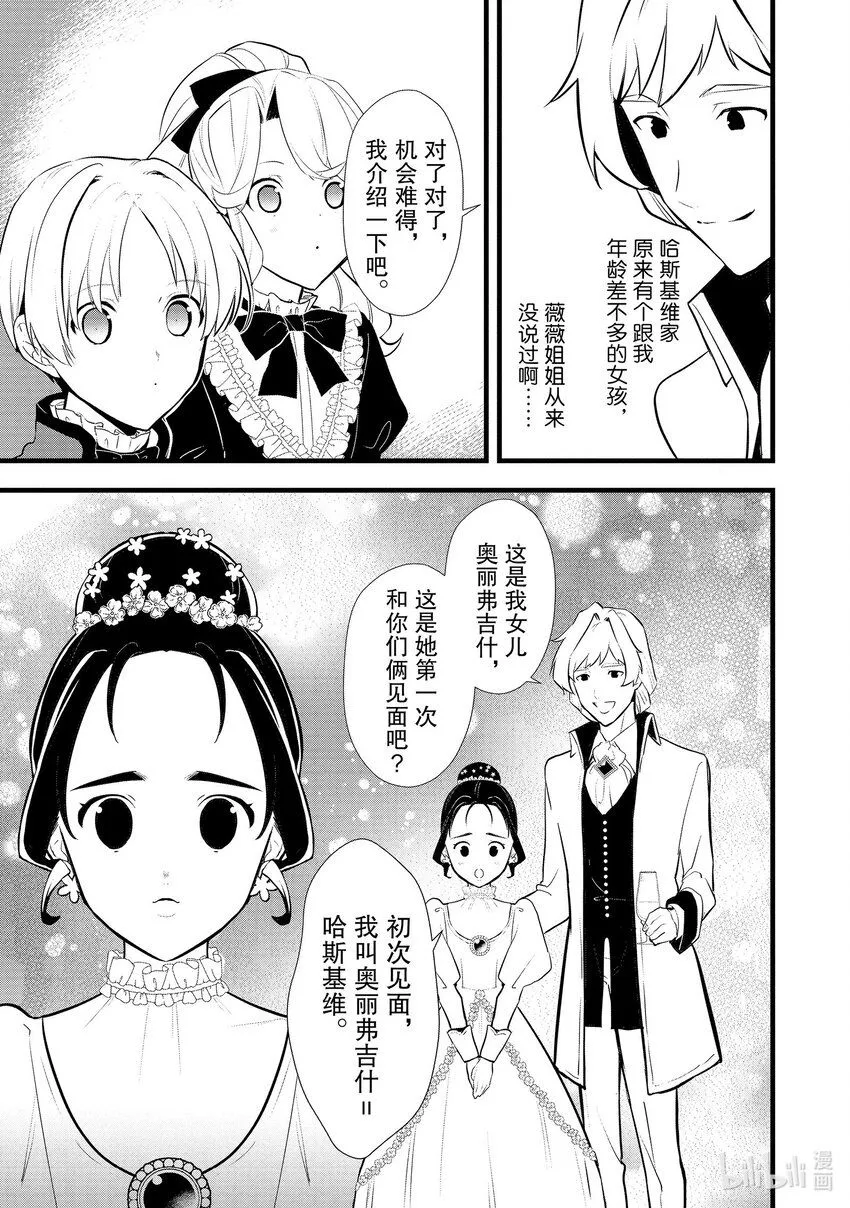 40 没落贵族的邀请 第13页