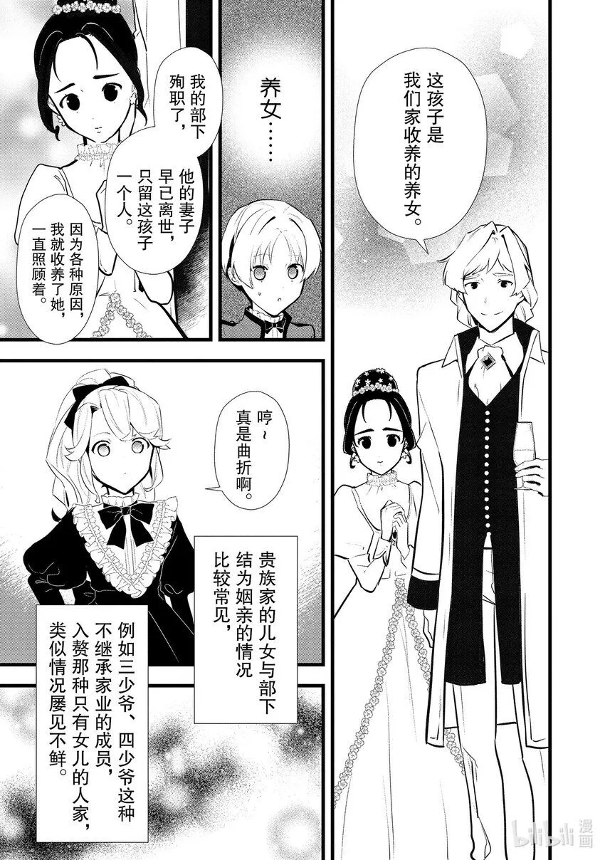 40 没落贵族的邀请 第15页