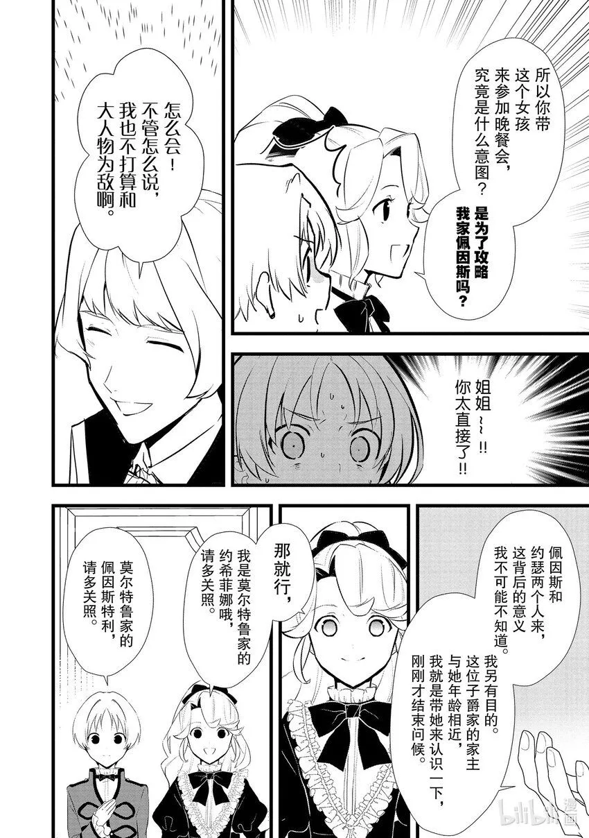40 没落贵族的邀请 第16页