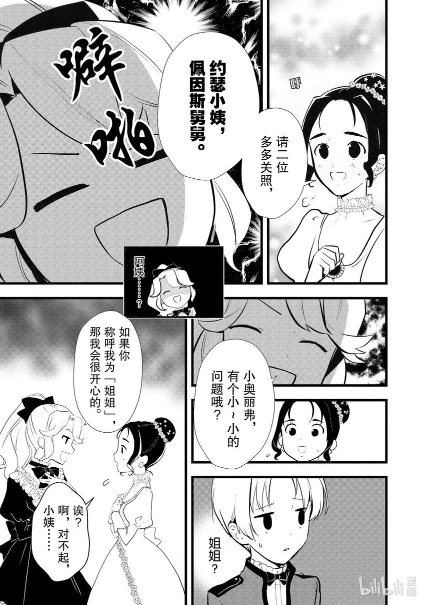 40 没落贵族的邀请 第17页