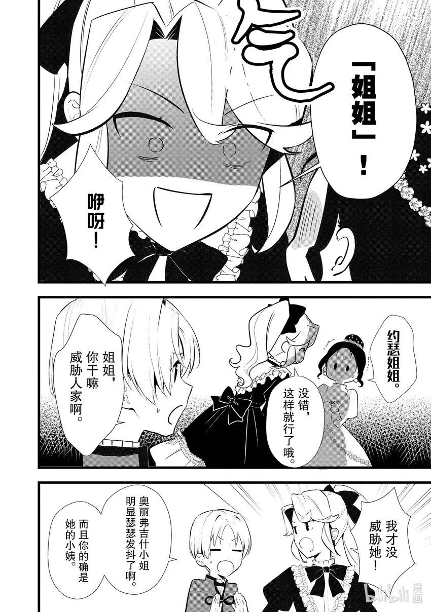 40 没落贵族的邀请 第18页