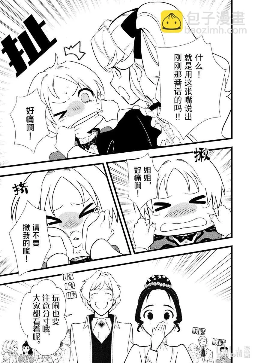 40 没落贵族的邀请 第19页