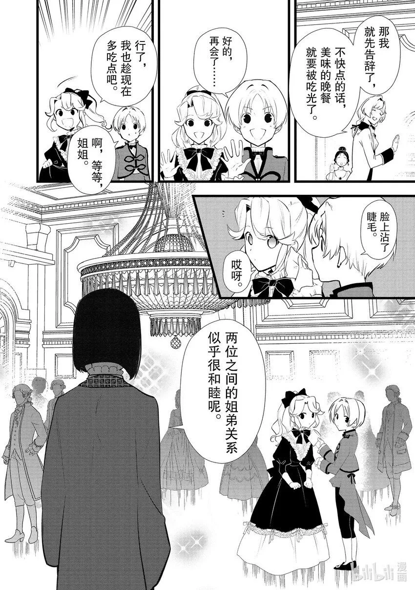 40 没落贵族的邀请 第20页