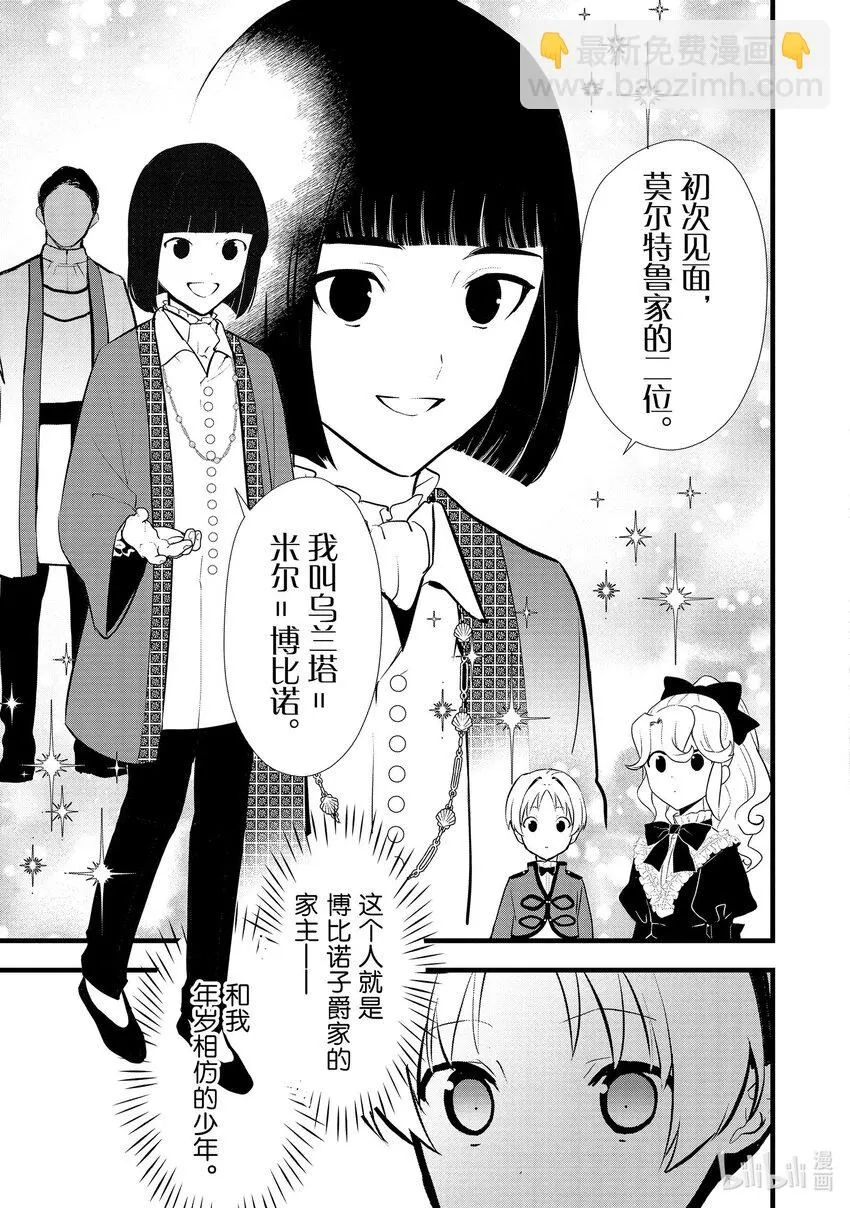 40 没落贵族的邀请 第21页