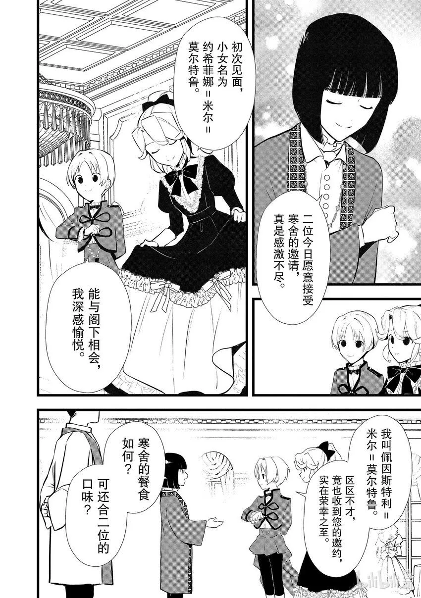 40 没落贵族的邀请 第22页
