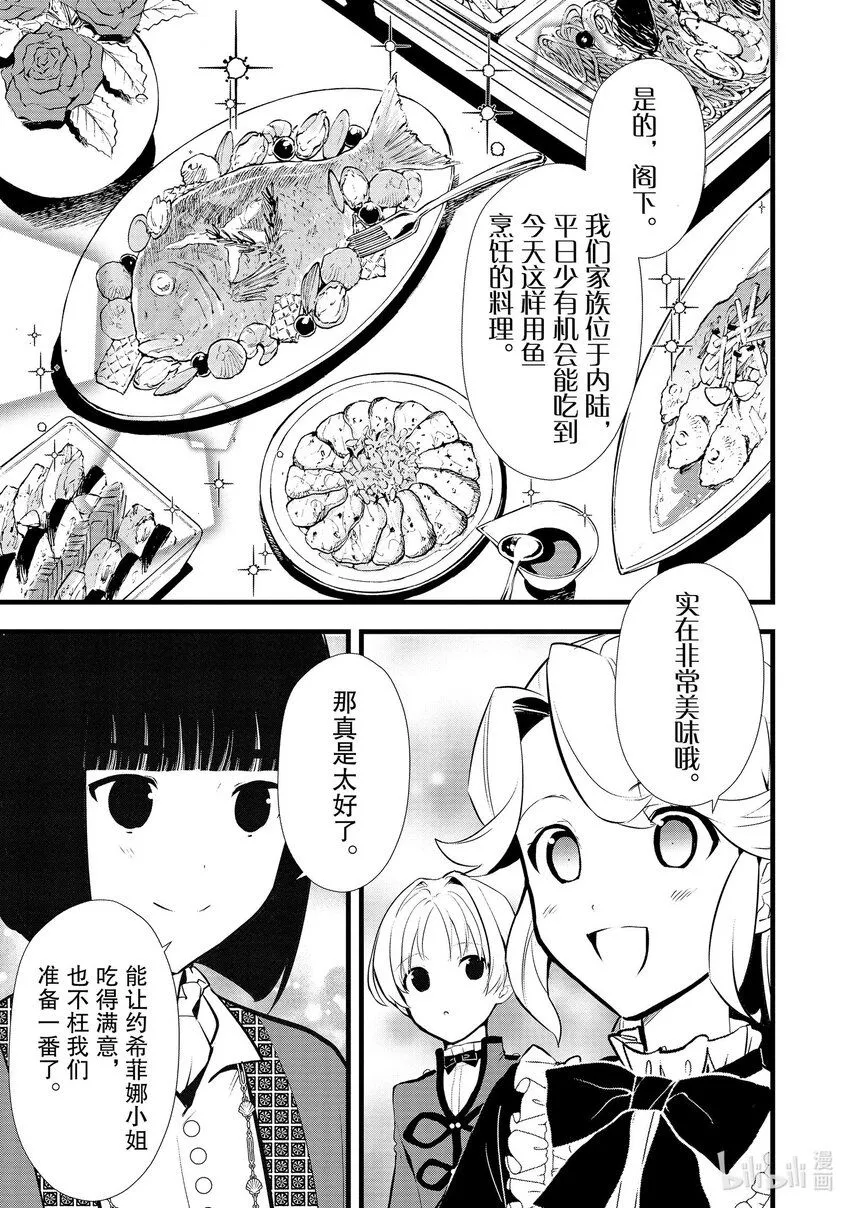 40 没落贵族的邀请 第23页