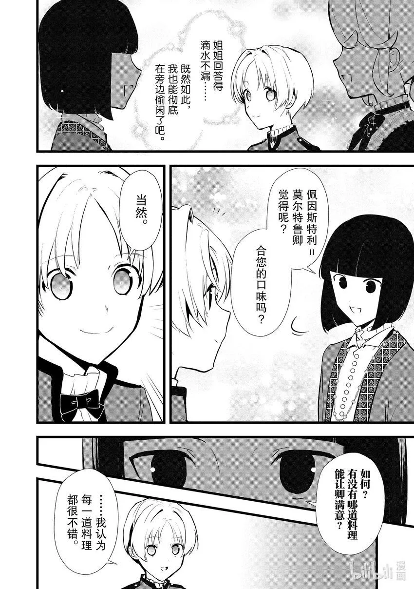 40 没落贵族的邀请 第24页
