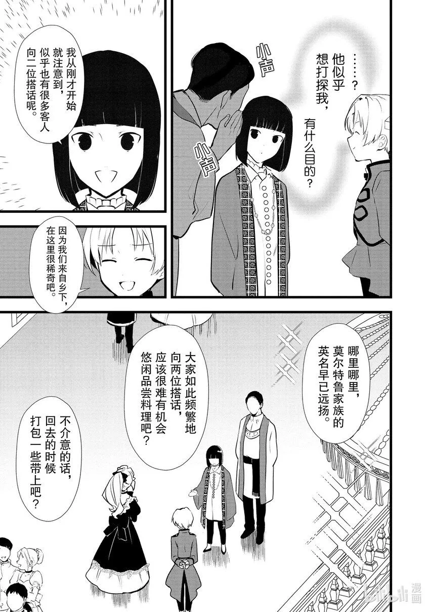 40 没落贵族的邀请 第25页