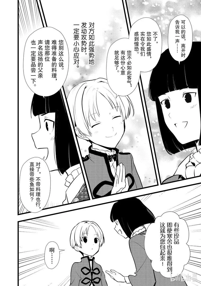 40 没落贵族的邀请 第26页