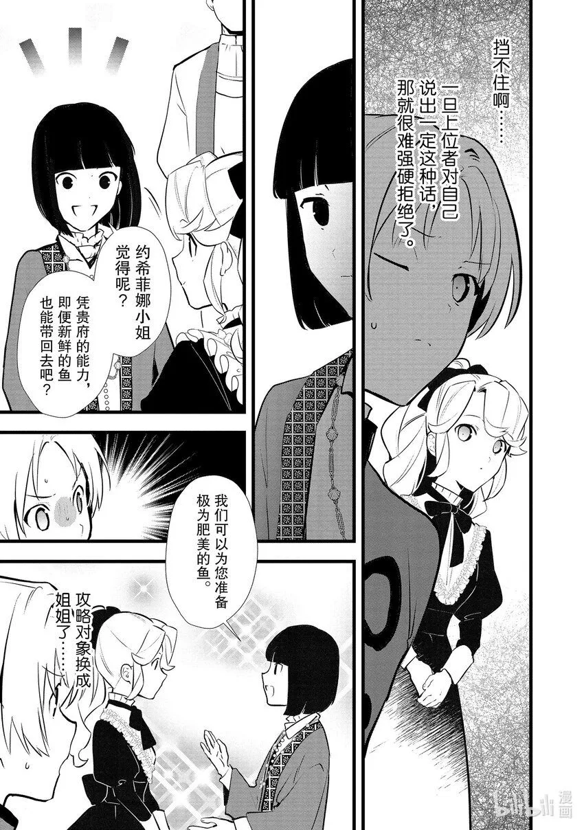40 没落贵族的邀请 第27页