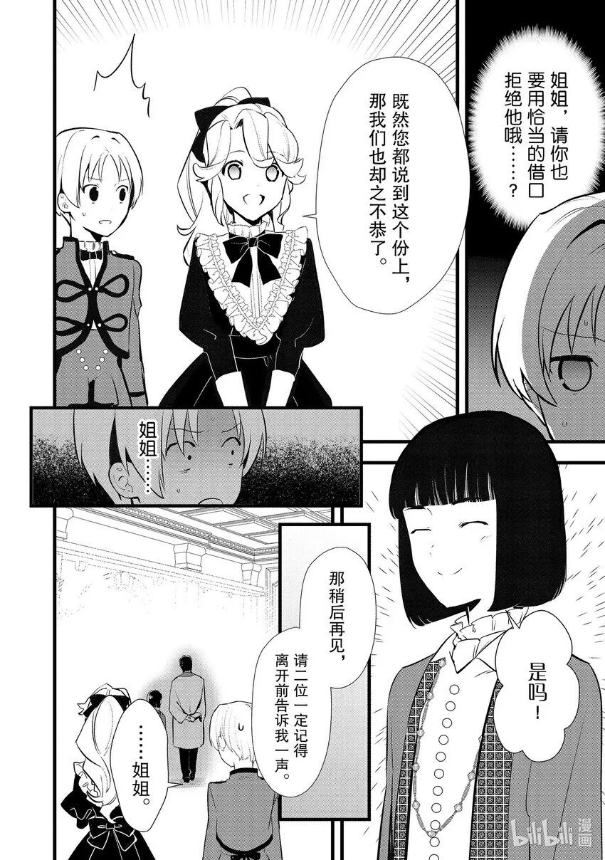 40 没落贵族的邀请 第28页
