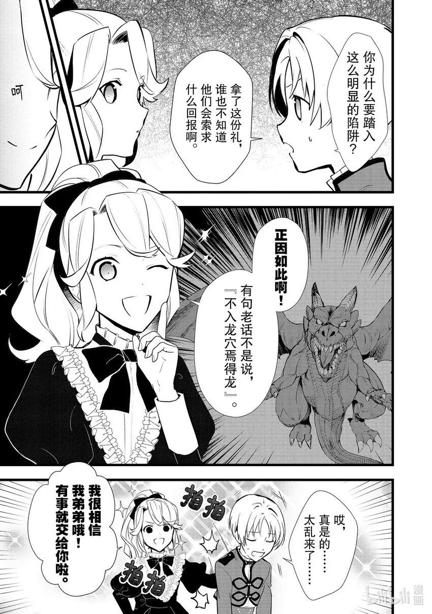 40 没落贵族的邀请 第29页