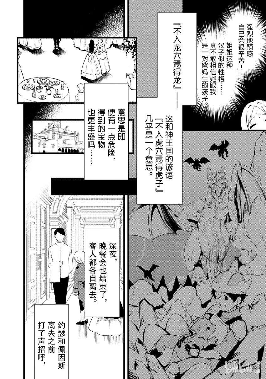 40 没落贵族的邀请 第30页