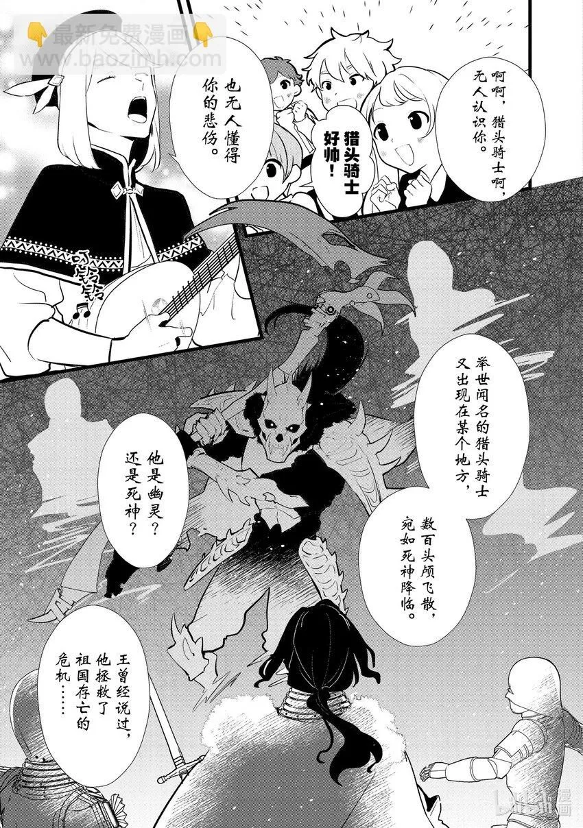 40 没落贵族的邀请 第37页