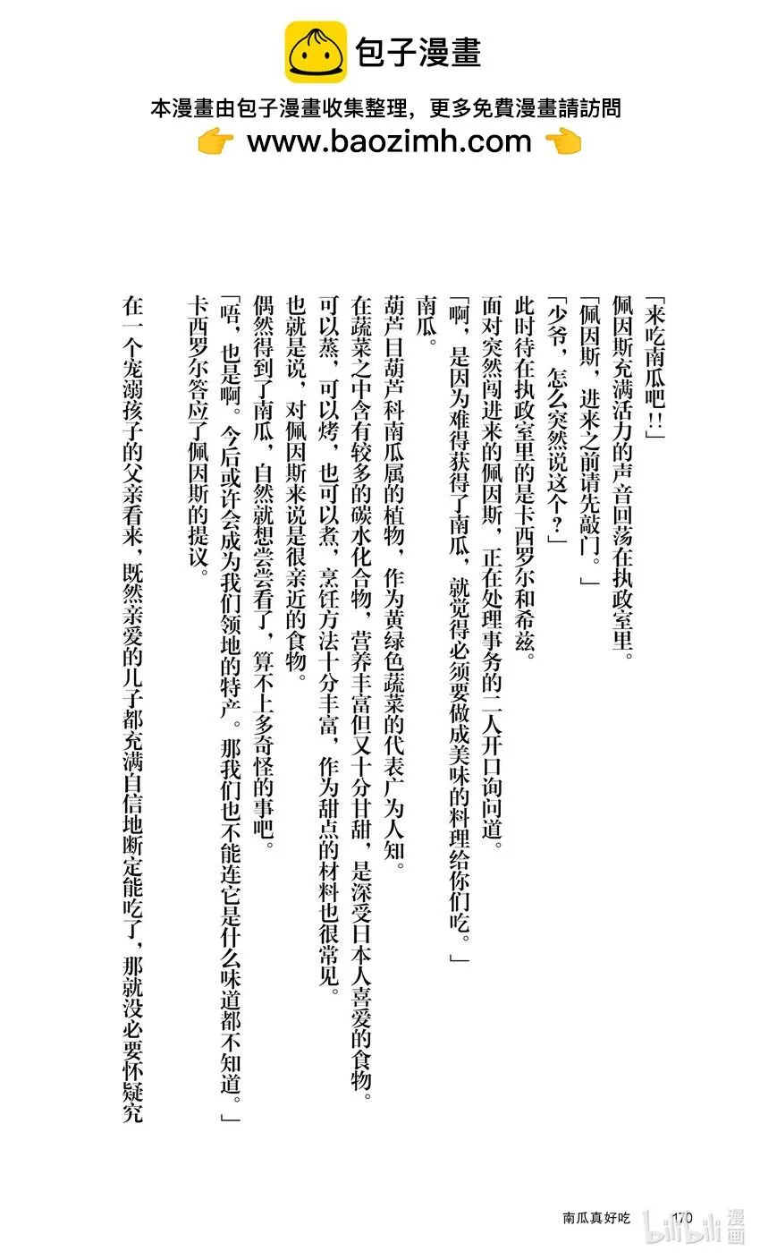 40 没落贵族的邀请 第40页