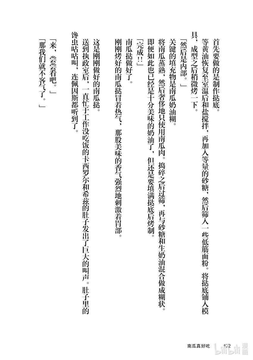 40 没落贵族的邀请 第42页
