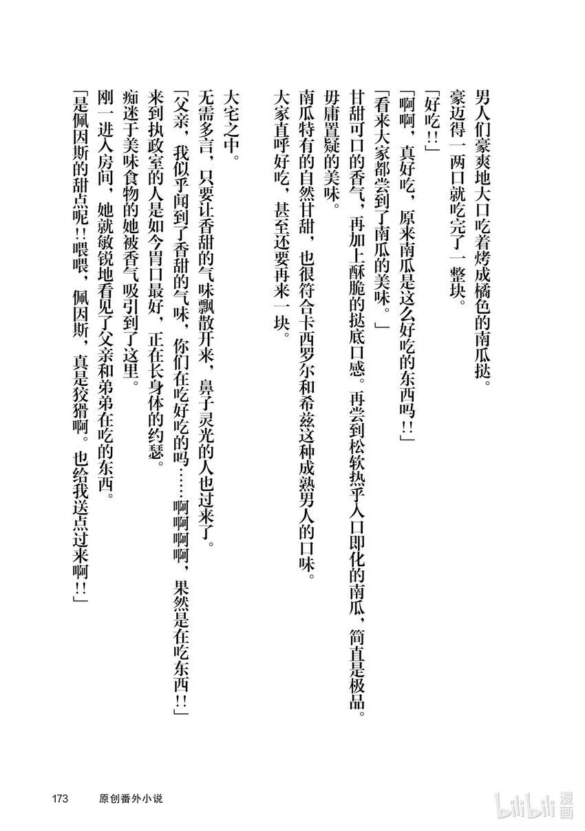 40 没落贵族的邀请 第43页