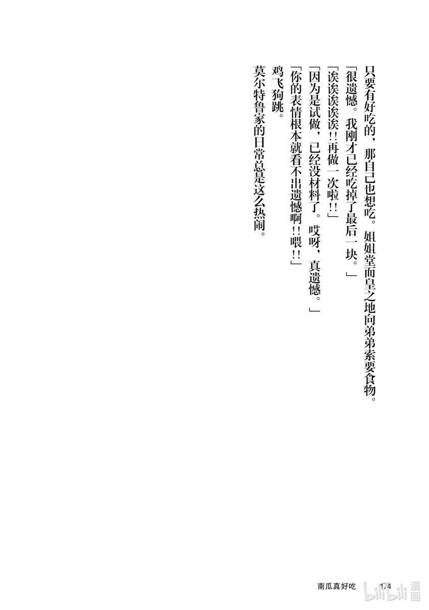 40 没落贵族的邀请 第44页