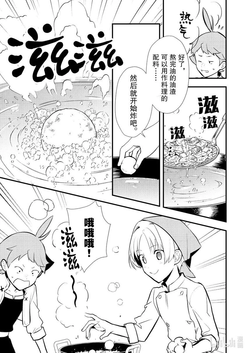 39 油炸面团 第3页