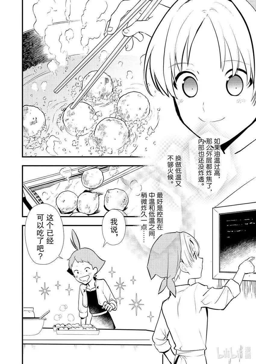39 油炸面团 第4页