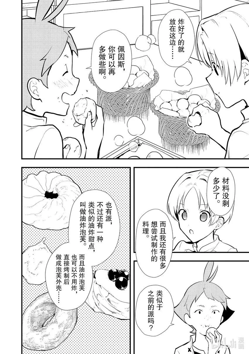 39 油炸面团 第6页