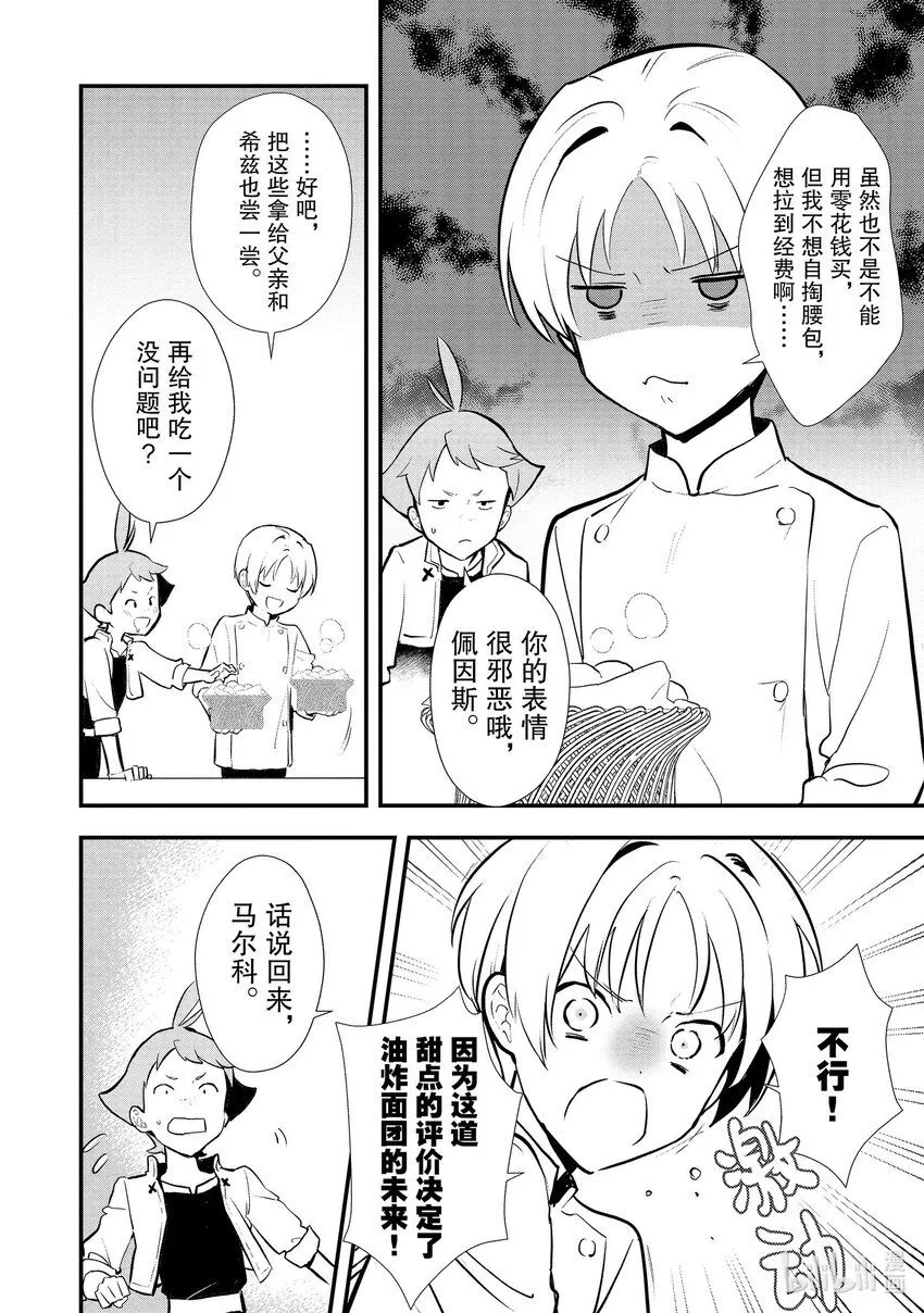 39 油炸面团 第8页