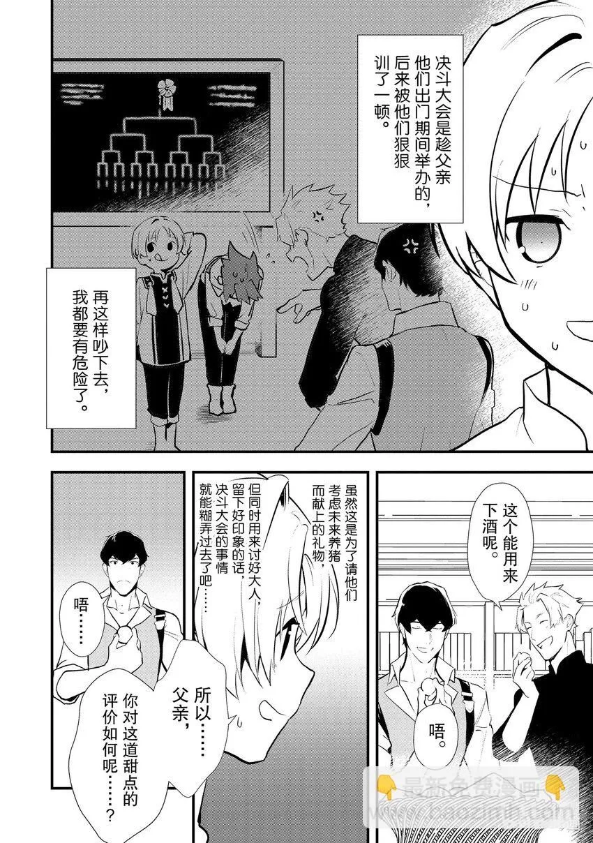 39 油炸面团 第12页