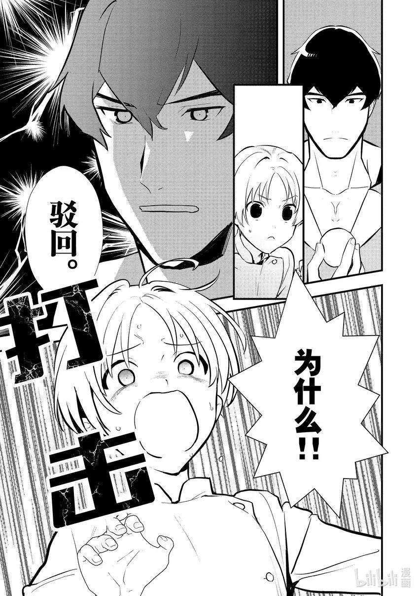 39 油炸面团 第13页
