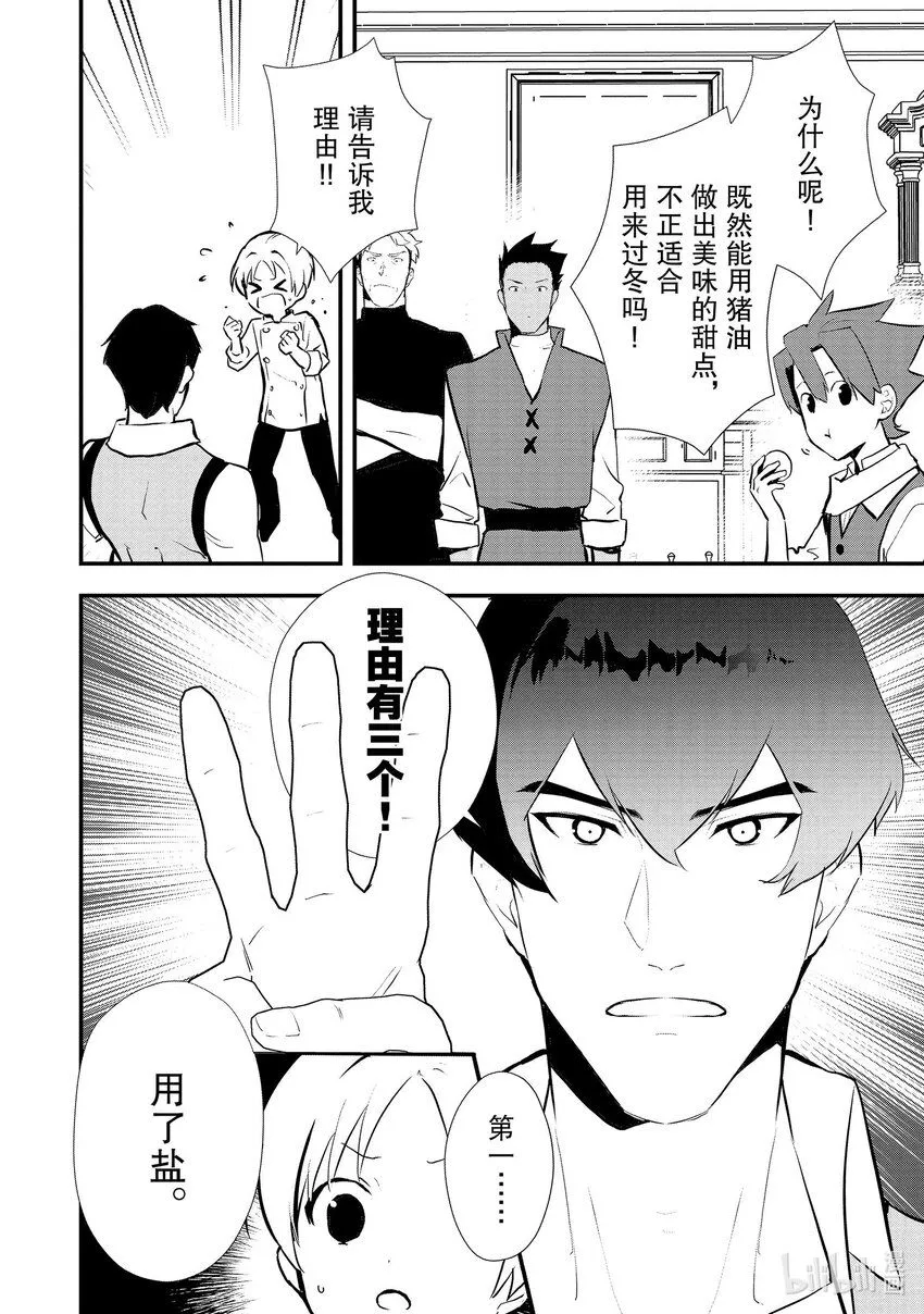 39 油炸面团 第14页