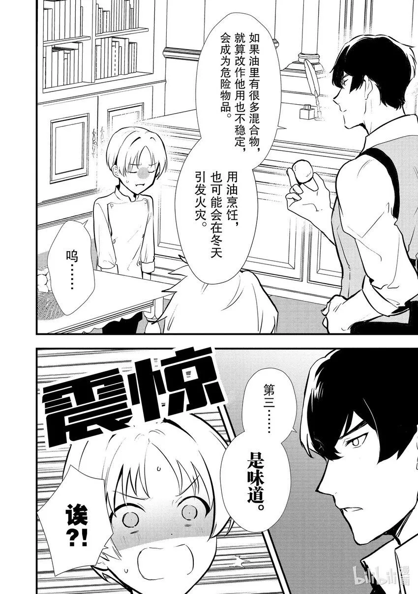 39 油炸面团 第16页