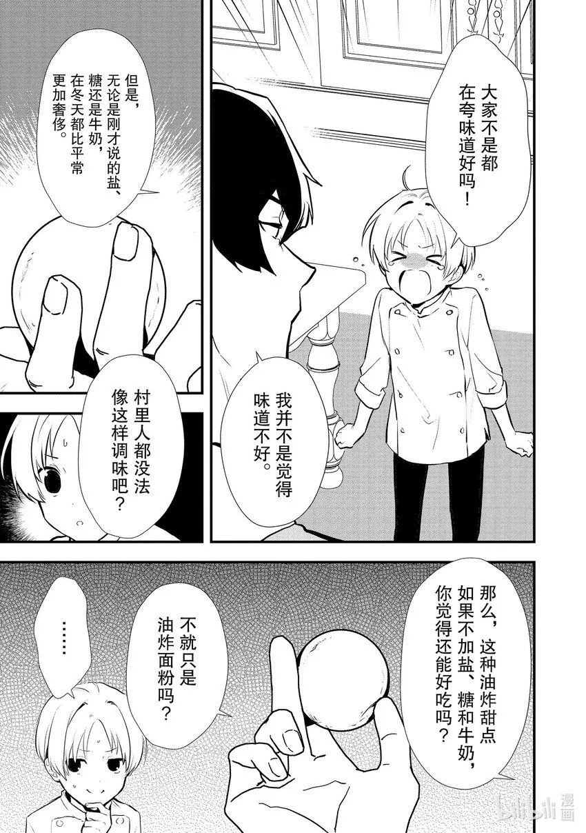 39 油炸面团 第17页