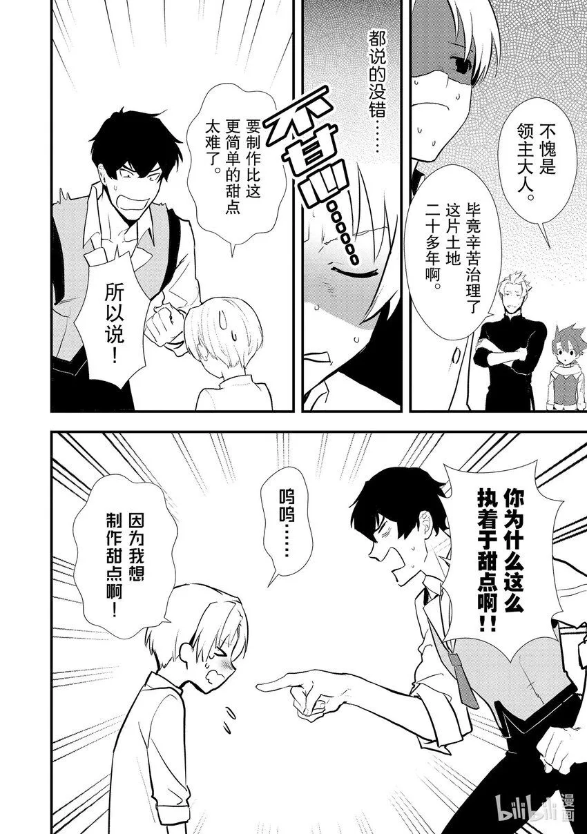 39 油炸面团 第18页
