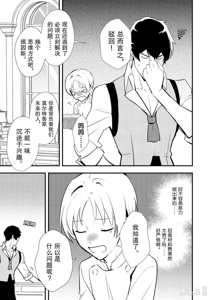 39 油炸面团 第19页