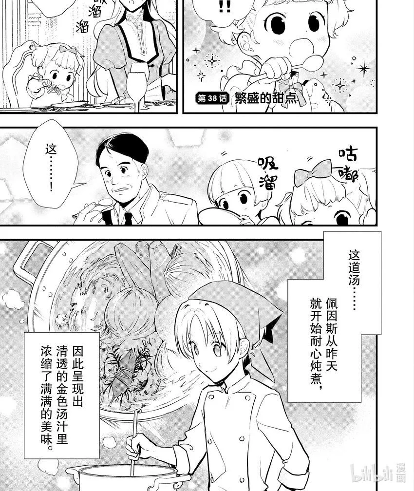 38 繁盛的甜点 第1页