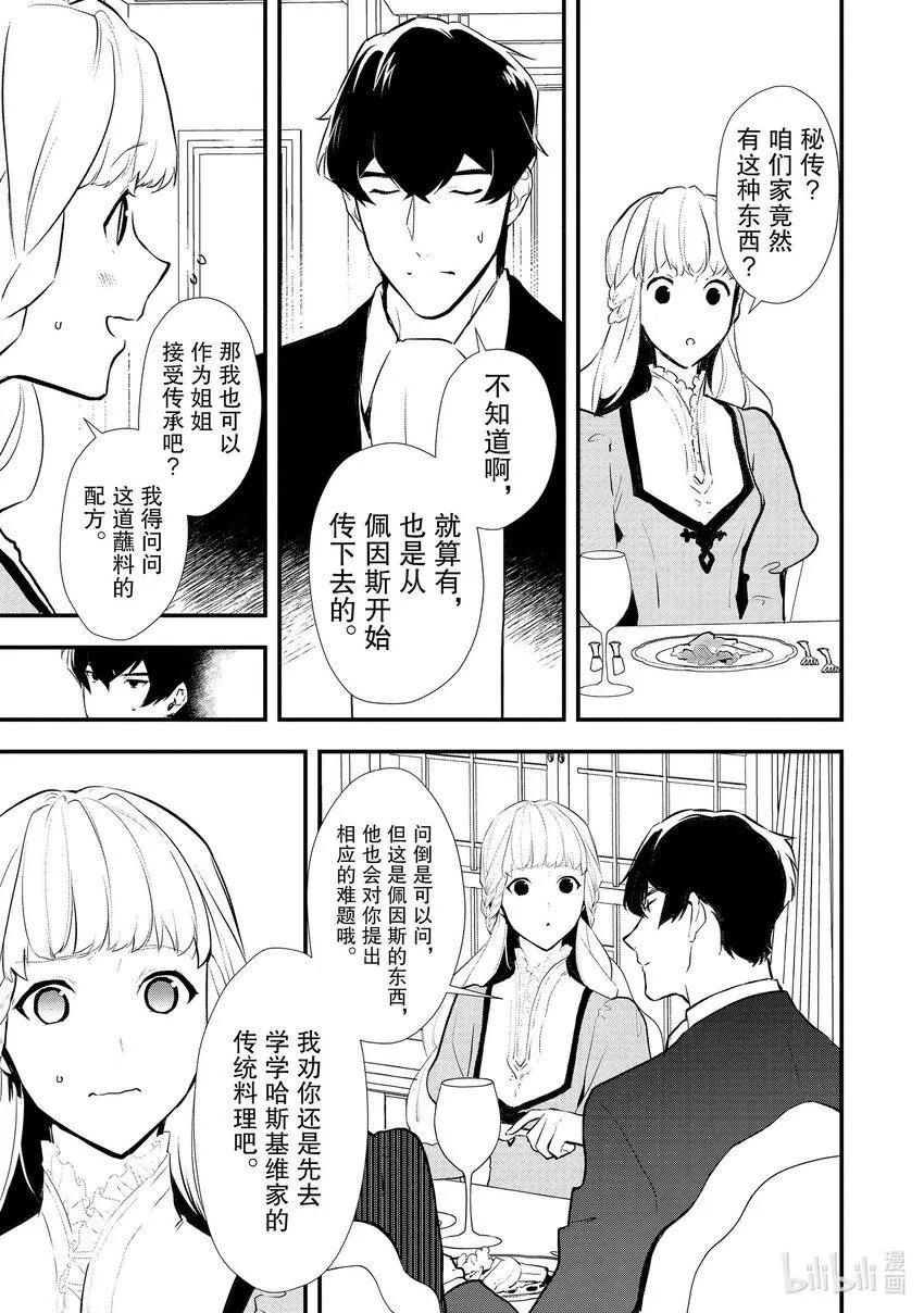 38 繁盛的甜点 第3页