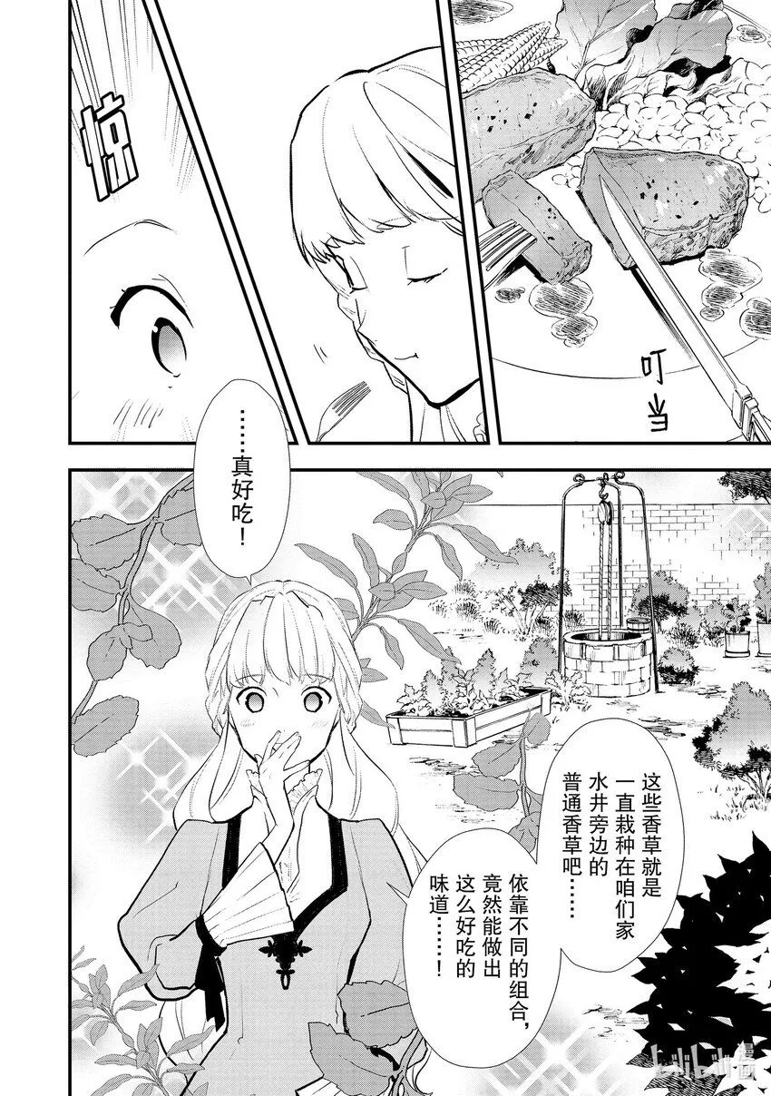 38 繁盛的甜点 第4页