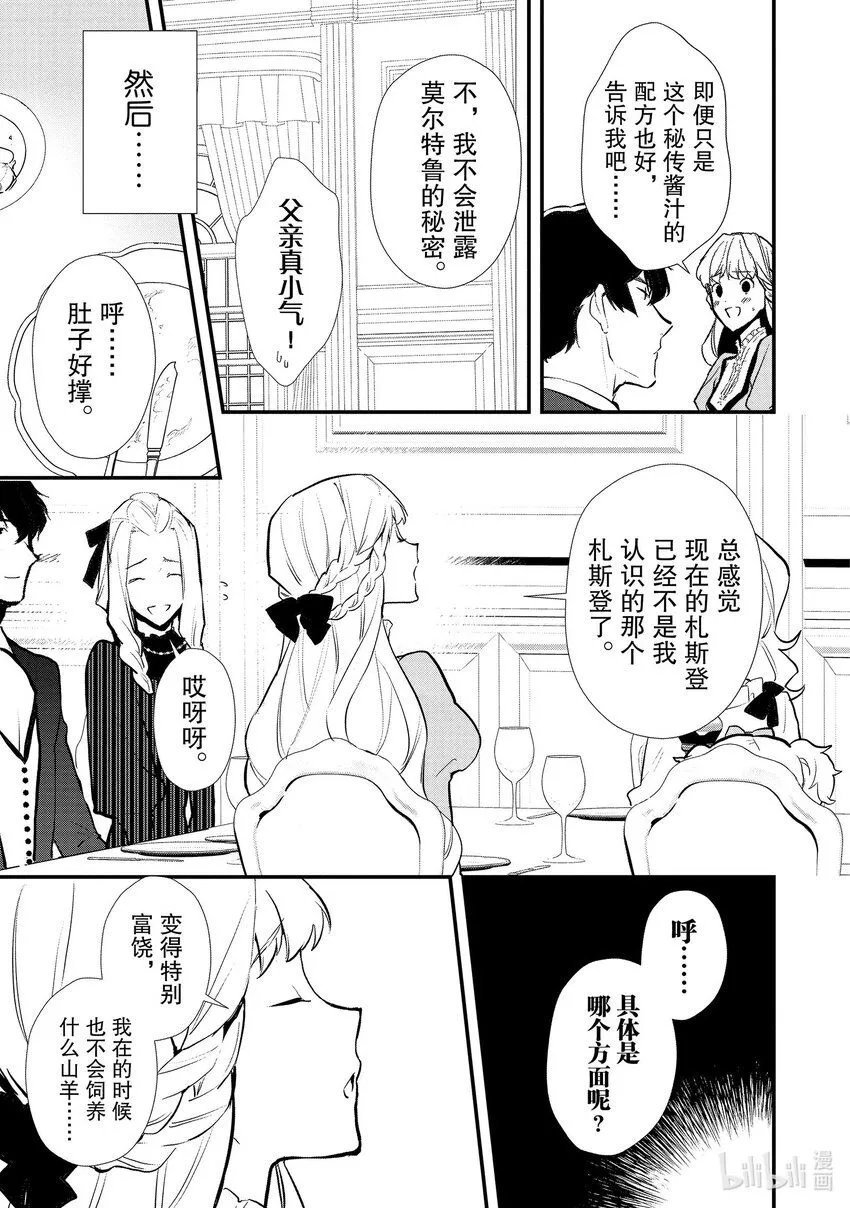 38 繁盛的甜点 第5页