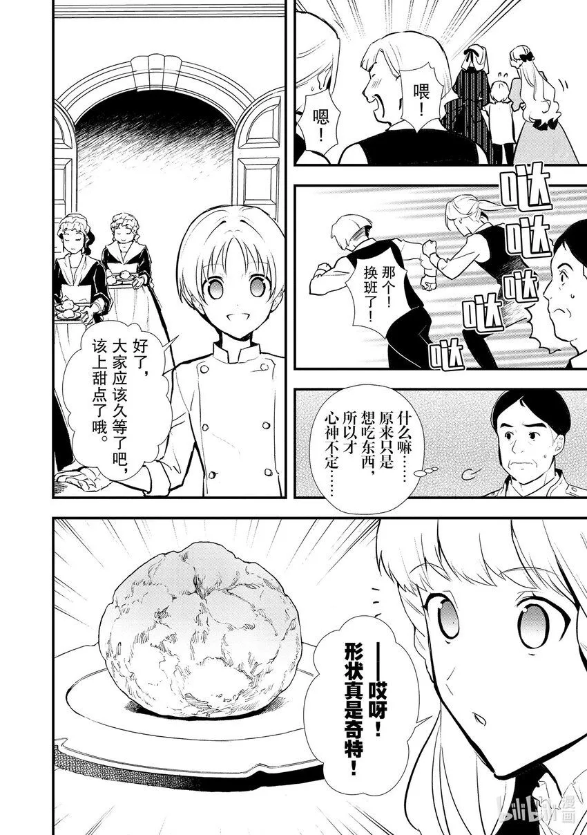 38 繁盛的甜点 第8页