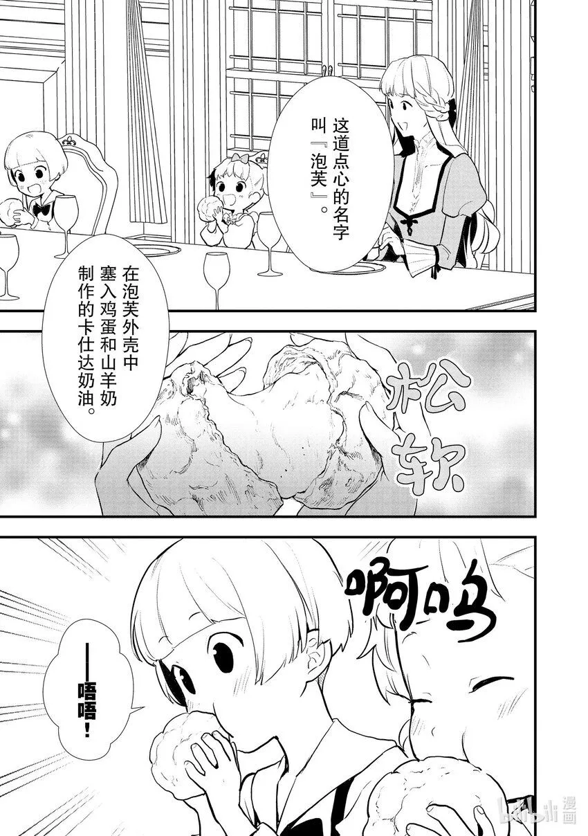 38 繁盛的甜点 第9页